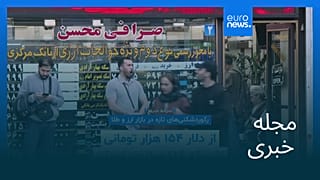 مجله خبری| ۸ بهمن ۱۴۰۴ (۲۸ ژانویه ۲۰۲۶) - نیم‌روزی