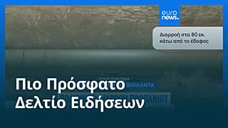 Ειδήσεις | 28 Ιανουαρίου 2026 - Βραδινό δελτίο