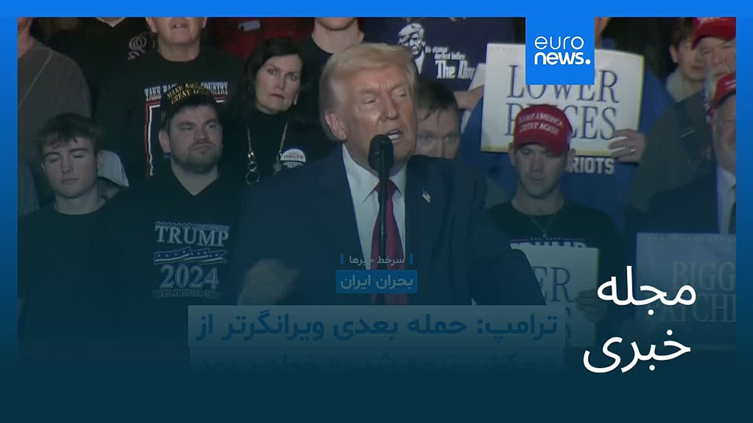 مجله خبری| ۹ بهمن ۱۴۰۴ (۲۹ ژانویه ۲۰۲۶) - بامدادی