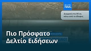 Ειδήσεις | 29 Ιανουαρίου 2026 - Πρωινό δελτίο