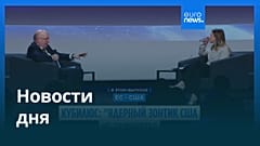 Новости дня | 29 января 2026 г. — дневной выпуск