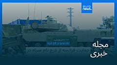 مجله خبری| ۹ بهمن ۱۴۰۴ (۲۹ ژانویه ۲۰۲۶) - نیم‌روزی