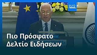 Ειδήσεις | 29 Ιανουαρίου 2026 - Μεσημβρινό δελτίο