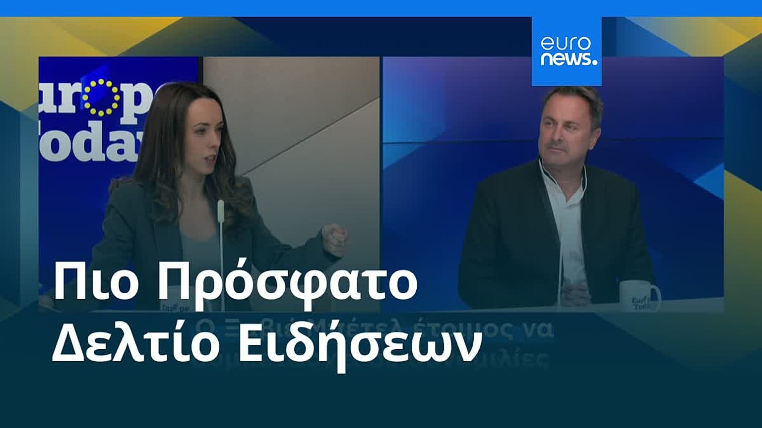 Ειδήσεις | 29 Ιανουαρίου 2026 - Βραδινό δελτίο