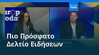 Ειδήσεις | 29 Ιανουαρίου 2026 - Βραδινό δελτίο