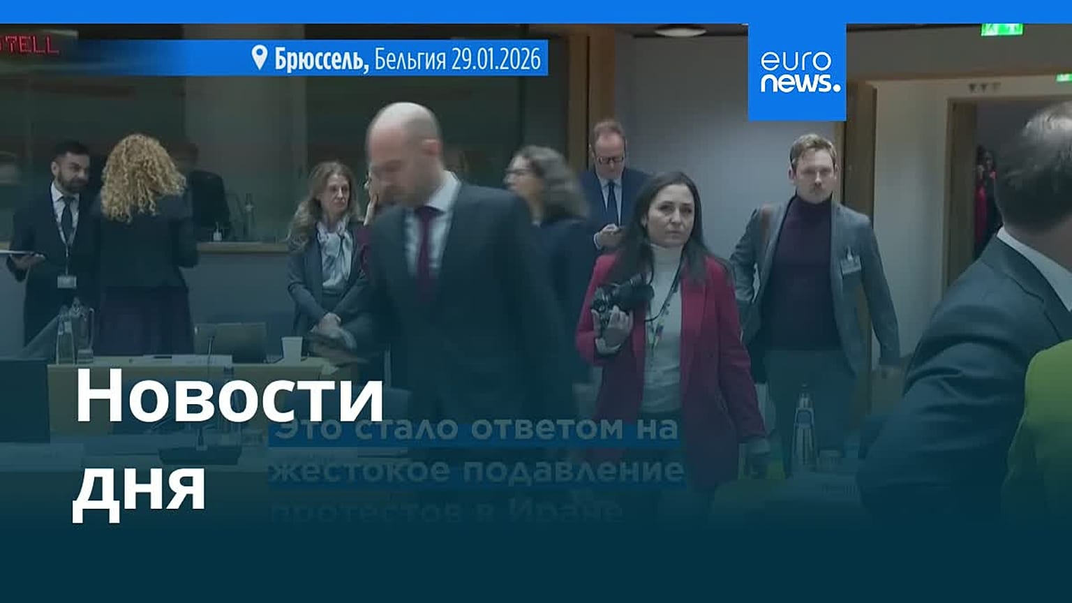 Новости дня | 30 января 2026 г. — утренний выпуск