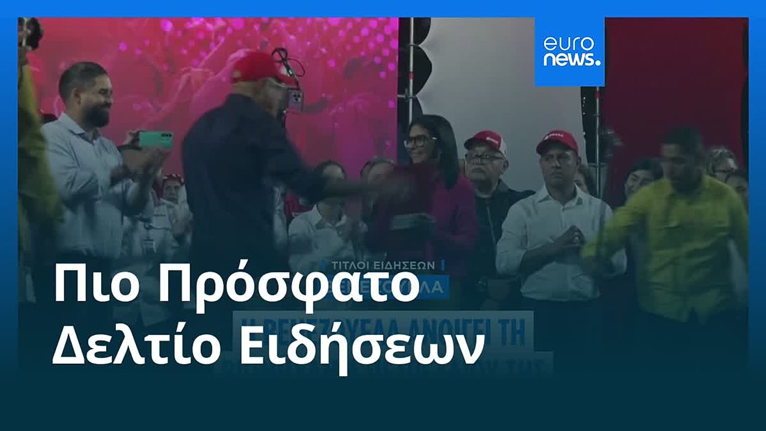 Ειδήσεις | 30 Ιανουαρίου 2026 - Μεσημβρινό δελτίο