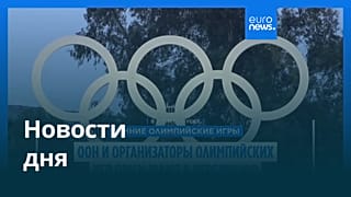Новости дня | 30 января 2026 г. — вечерний выпуск