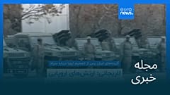 مجله خبری| ۱۰ بهمن ۱۴۰۴ (۳۰ ژانویه ۲۰۲۶) - شامگاهی