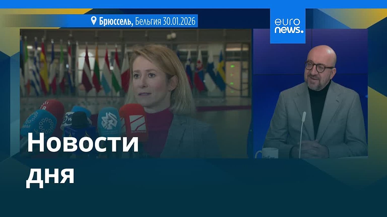 Новости дня | 31 января 2026 г. — утренний выпуск