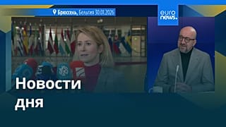 Новости дня | 31 января 2026 г. — утренний выпуск
