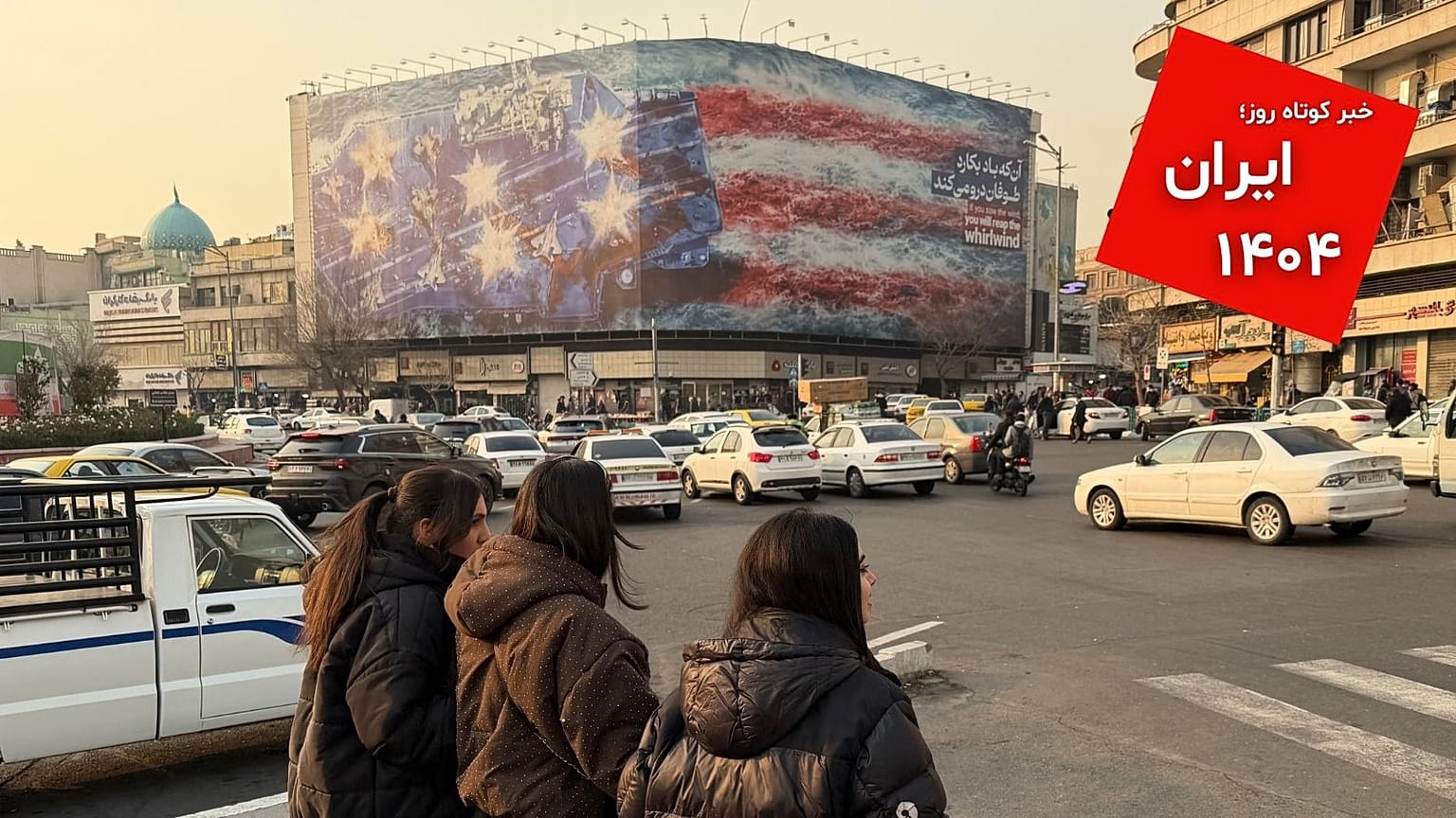 سه دختر بدون حجاب اجباری در میدان انقلاب اسلامی تهران، ایران، یکشنبه، ۲۵ ژانویه ۲۰۲۶