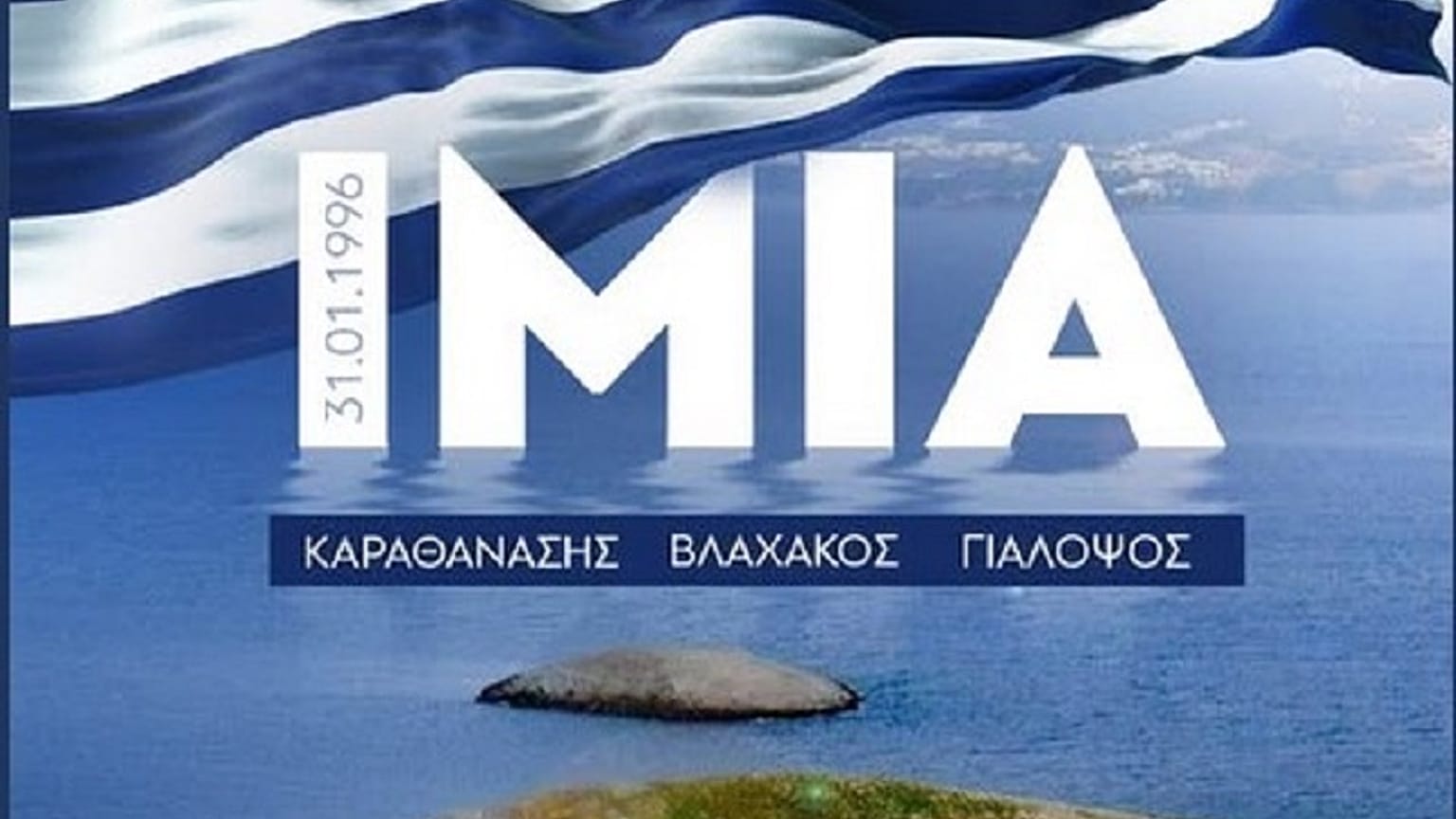 Από την ανάρτηση του Πρωθυπουργού της Ελλάδας