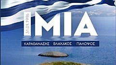 Από την ανάρτηση του Πρωθυπουργού της Ελλάδας
