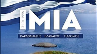 Από την ανάρτηση του Πρωθυπουργού της Ελλάδας