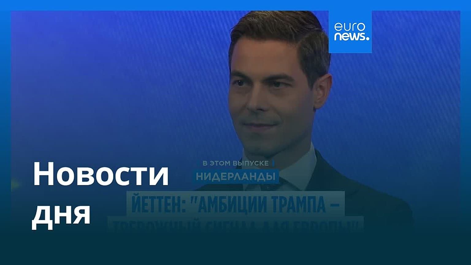 Новости дня | 31 января 2026 г. — вечерний выпуск