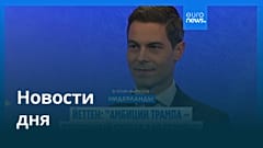 Новости дня | 1 февраля 2026 г. — дневной выпуск