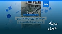 مجله خبری| ۱۱ بهمن ۱۴۰۴ (۳۱ ژانویه ۲۰۲۶) - شامگاهی