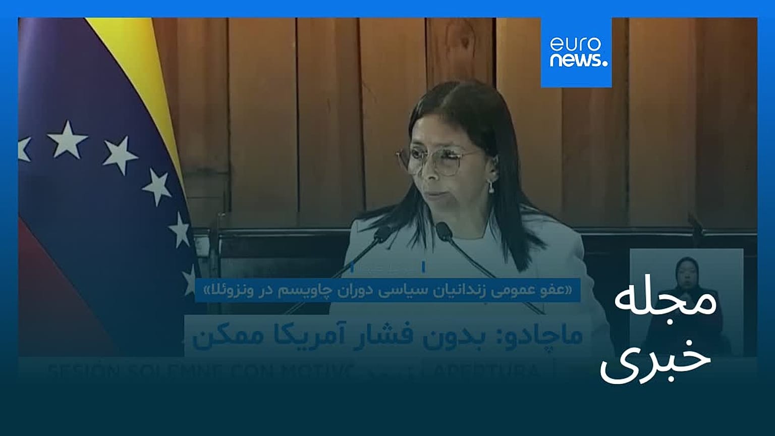 مجله خبری| ۱۲ بهمن ۱۴۰۴ (۱ فوریه ۲۰۲۶) - بامدادی