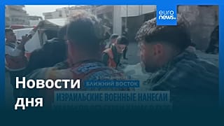 Новости дня | 1 февраля 2026 г. — вечерний выпуск