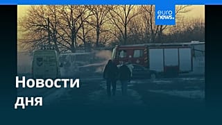 Новости дня | 2 февраля 2026 г. — утренний выпуск