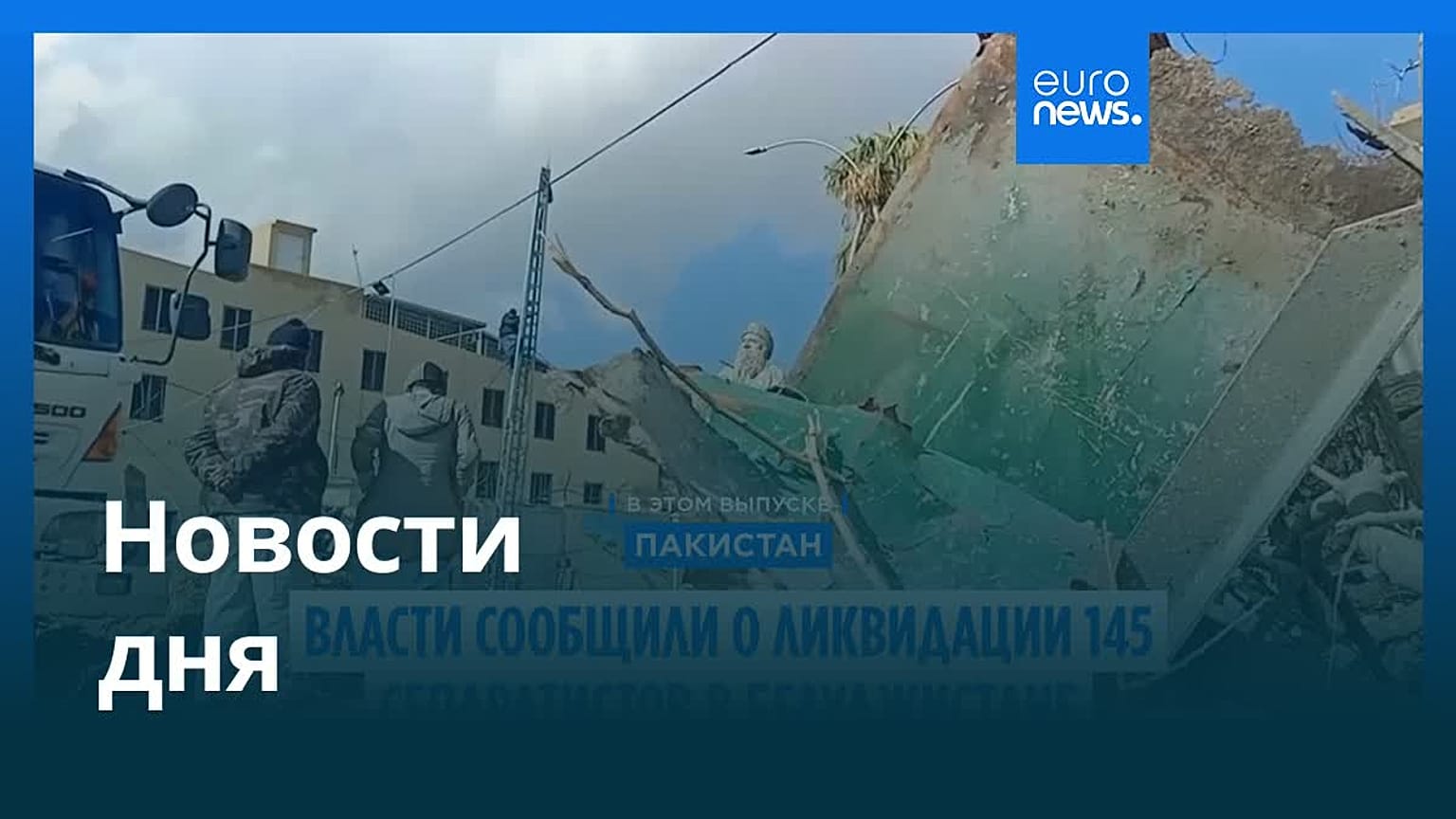 Новости дня | 2 февраля 2026 г. — дневной выпуск