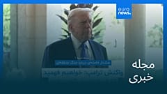 مجله خبری| ۱۳ بهمن ۱۴۰۴ (۲ فوریه ۲۰۲۶) - شامگاهی