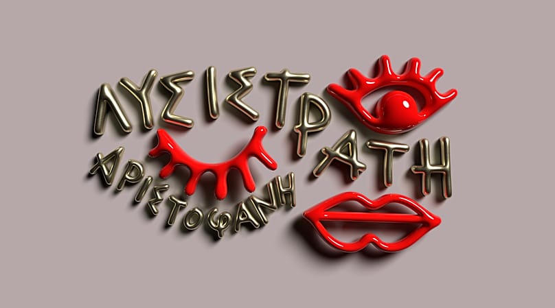 Λυσιστράτη