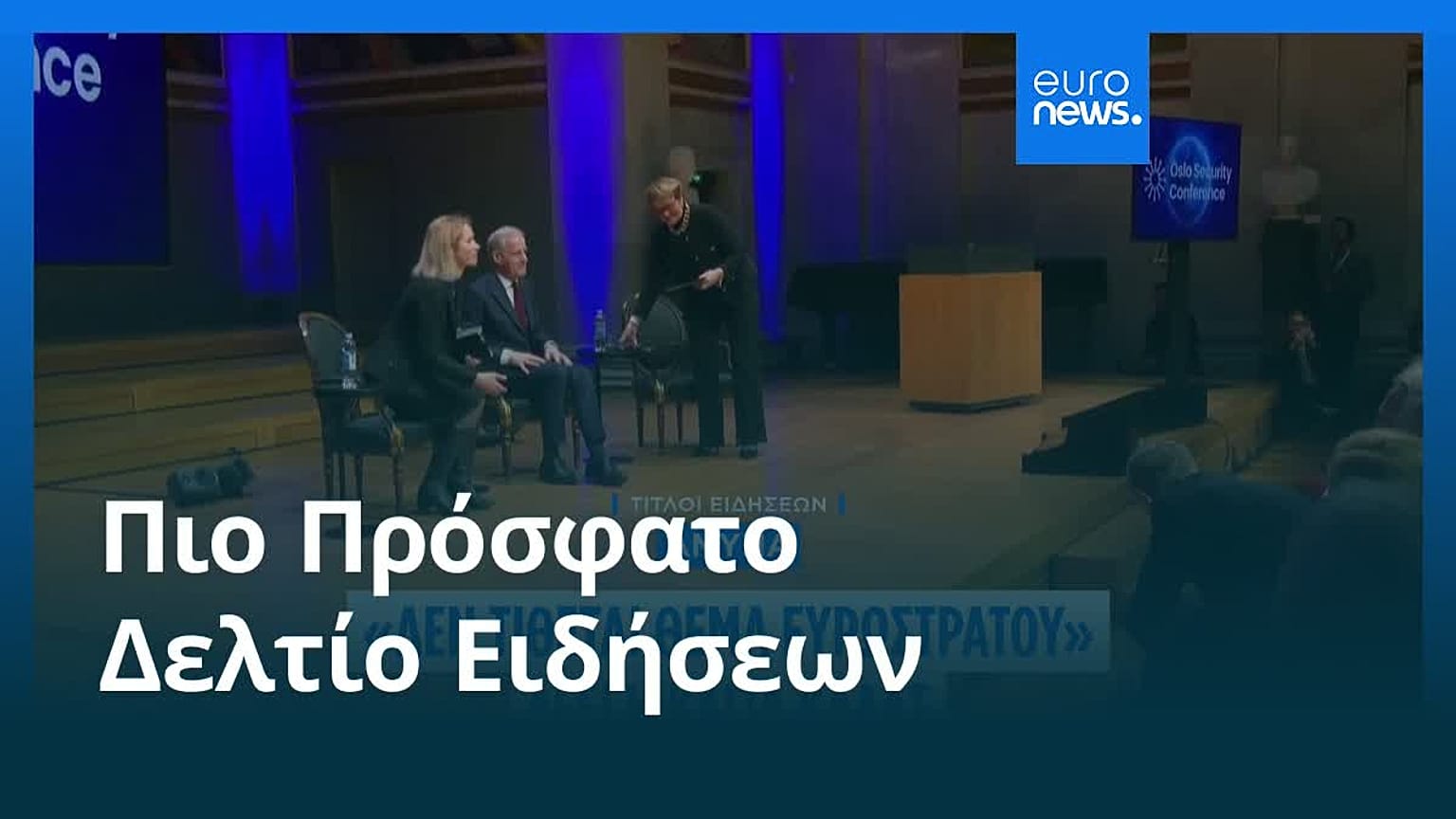 Ειδήσεις | 3 Φεβρουαρίου 2026 - Πρωινό δελτίο