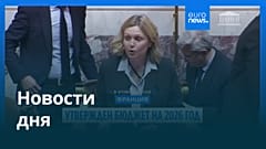 Новости дня | 3 февраля 2026 г. — дневной выпуск