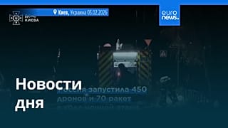 Новости дня | 3 февраля 2026 г. — вечерний выпуск