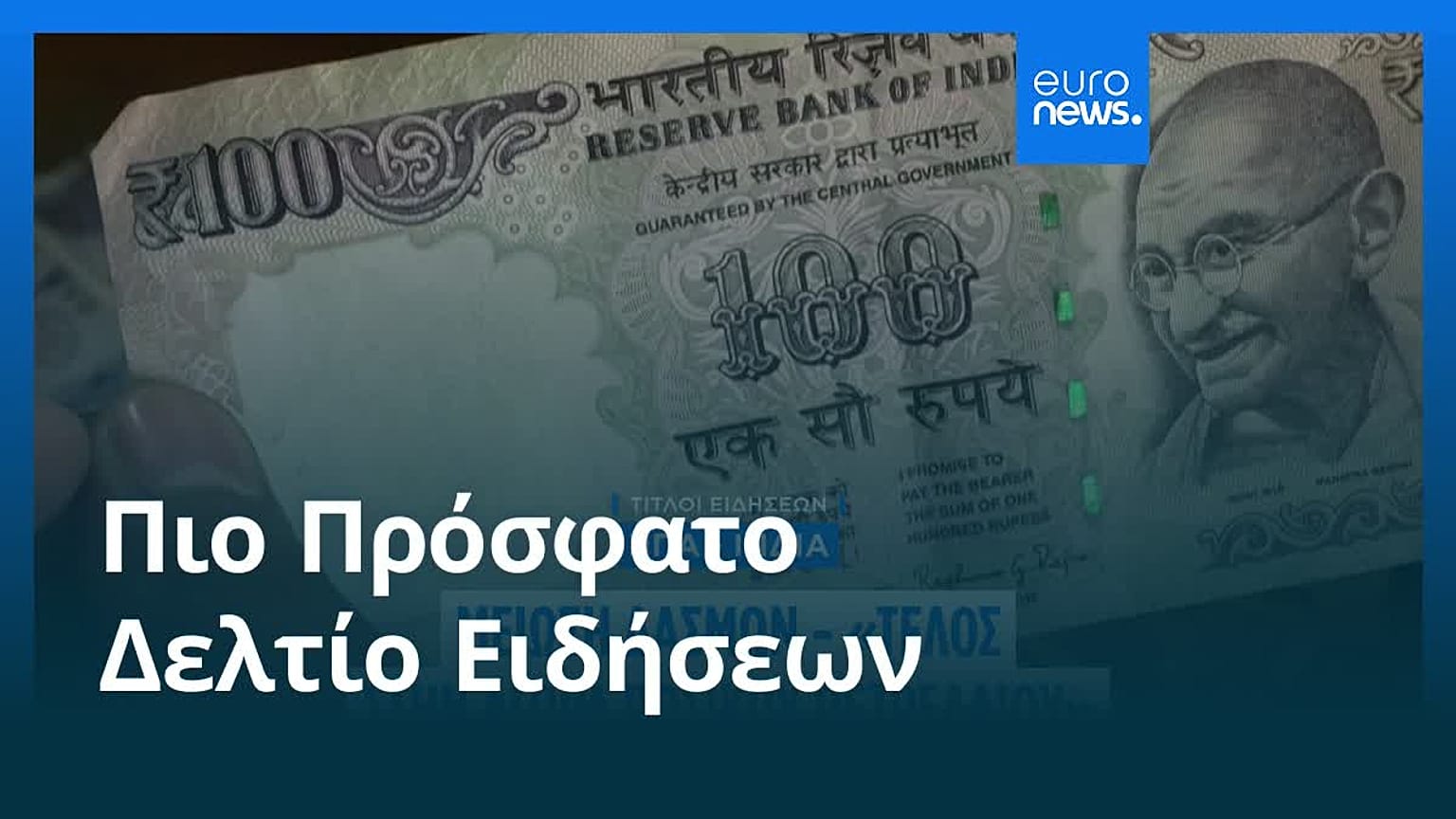 Ειδήσεις | 3 Φεβρουαρίου 2026 - Βραδινό δελτίο