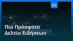 Ειδήσεις | 4 Φεβρουαρίου 2026 - Μεσημβρινό δελτίο