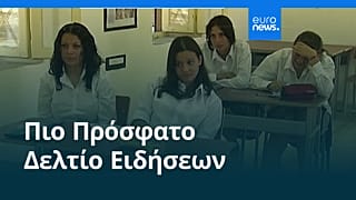 Ειδήσεις | 4 Φεβρουαρίου 2026 - Βραδινό δελτίο