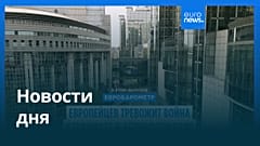Новости дня | 5 февраля 2026 г. — утренний выпуск