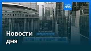 Новости дня | 5 февраля 2026 г. — утренний выпуск