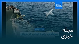 مجله خبری| ۱۶ بهمن ۱۴۰۴ (۵ فوریه ۲۰۲۶) - بامدادی