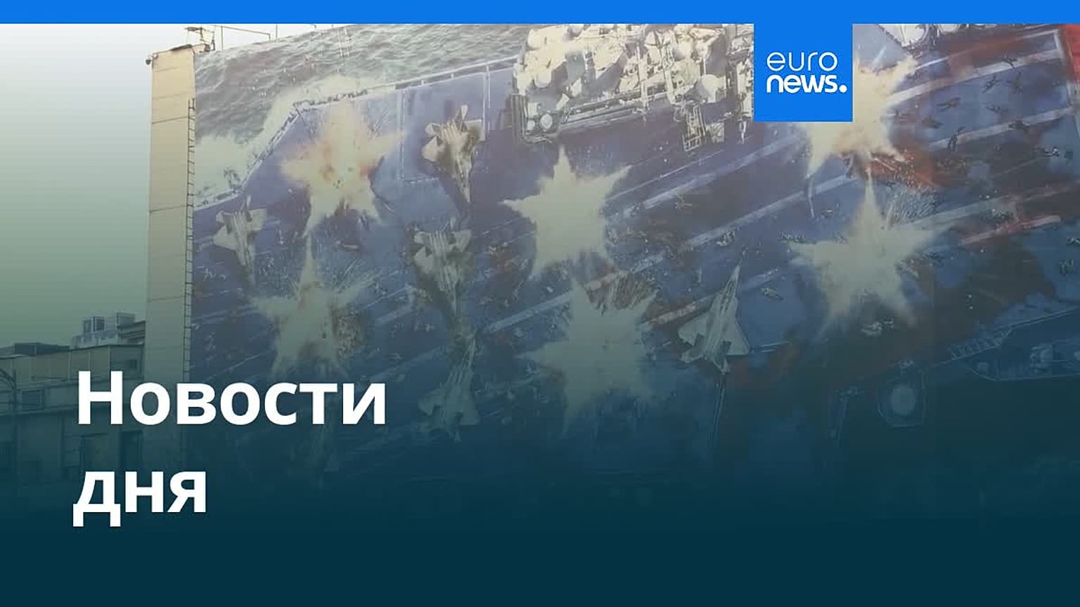 Новости дня | 5 февраля 2026 г. — дневной выпуск