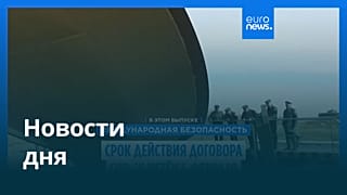 Новости дня | 6 февраля 2026 г. — утренний выпуск