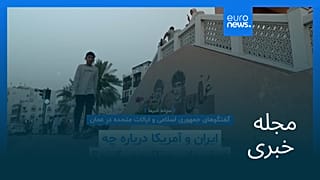 مجله خبری| ۱۷ بهمن ۱۴۰۴ (۶ فوریه ۲۰۲۶) - نیم‌روزی