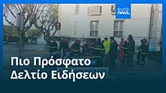 Ειδήσεις | 6 Φεβρουαρίου 2026 - Μεσημβρινό δελτίο