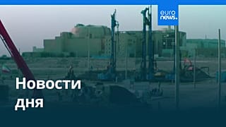 Новости дня | 6 февраля 2026 г. — вечерний выпуск