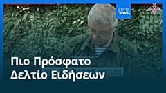 Ειδήσεις | 6 Φεβρουαρίου 2026 - Βραδινό δελτίο