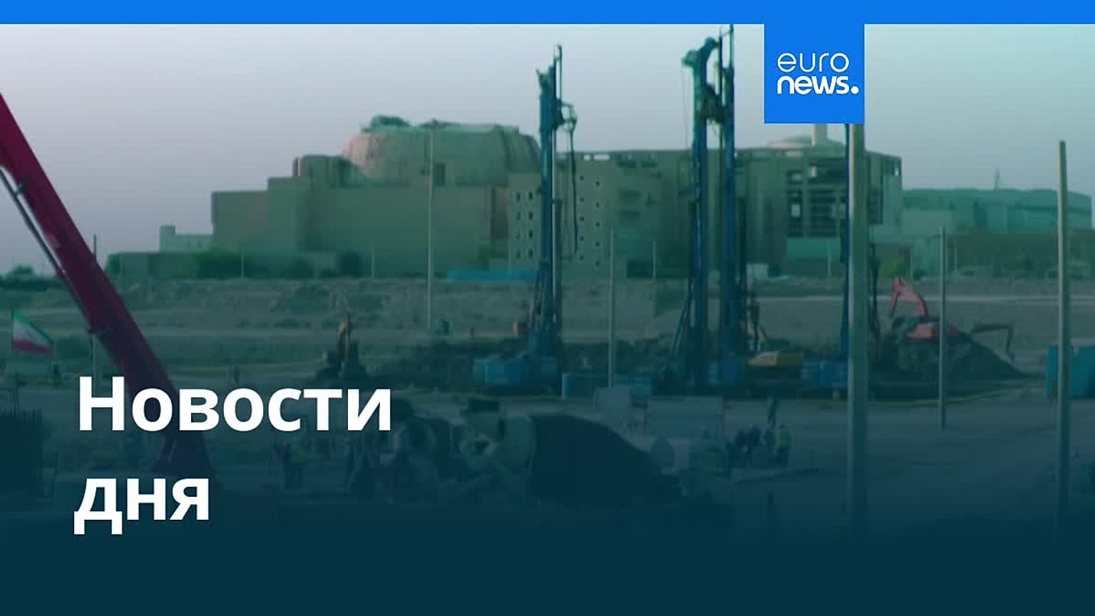 Новости дня | 7 февраля 2026 г. — утренний выпуск