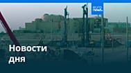 Новости дня | 7 февраля 2026 г. — утренний выпуск