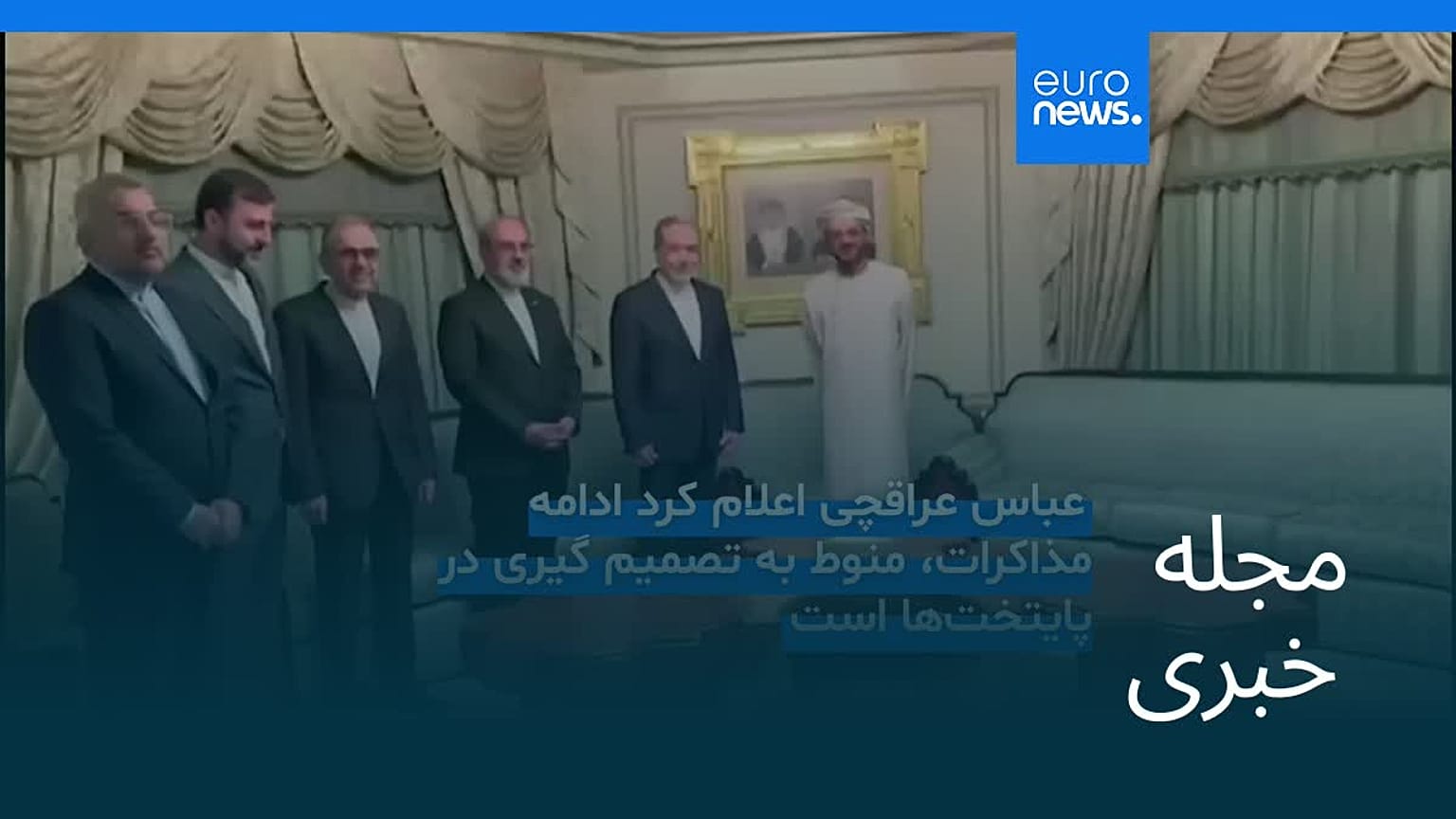 مجله خبری| ۱۸ بهمن ۱۴۰۴ (۷ فوریه ۲۰۲۶) - بامدادی