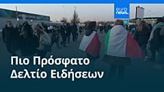 Ειδήσεις | 7 Φεβρουαρίου 2026 - Μεσημβρινό δελτίο