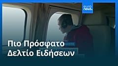 Ειδήσεις | 7 Φεβρουαρίου 2026 - Βραδινό δελτίο