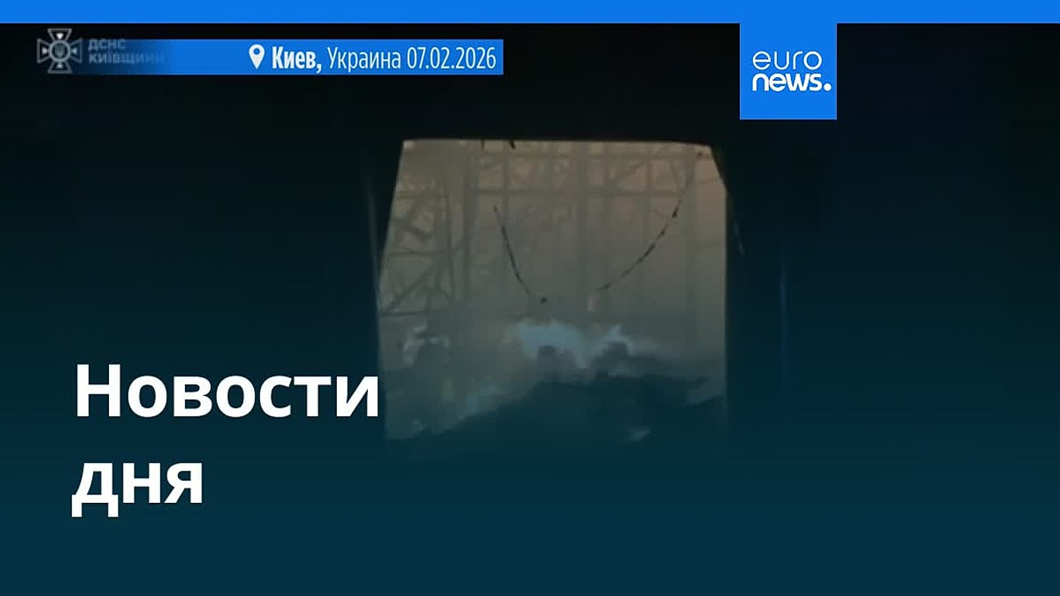 Новости дня | 8 февраля 2026 г. — утренний выпуск