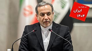 عباس عراقچی، وزیر خارجه ایران